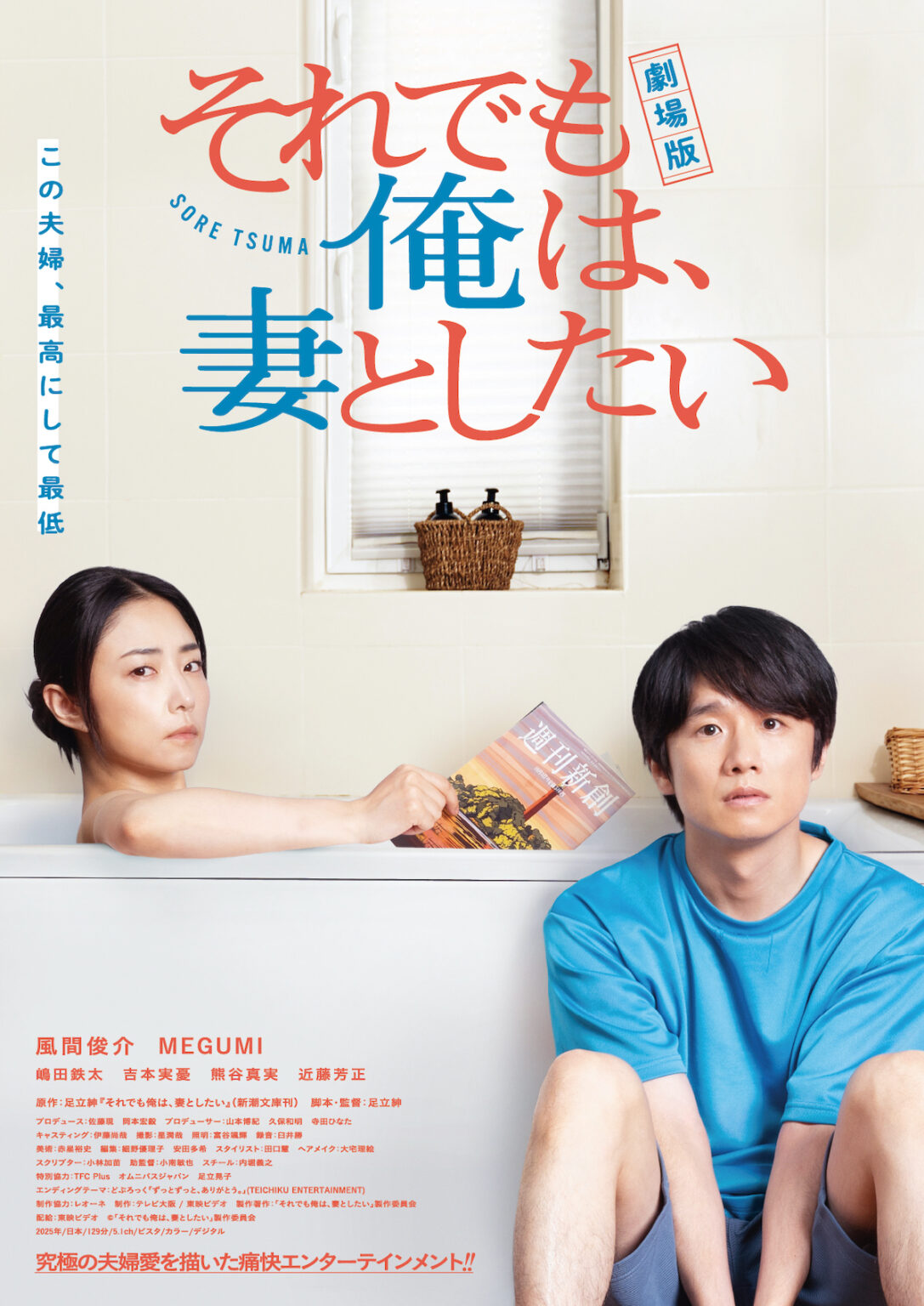 風間俊介に自分を重ねすぎて辛い　刺さる人には超激薬の『それでも俺は、妻としたい』 - リアルサウンド