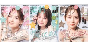 畑 芽育さんが美容誌初表紙！ “ほぼ透けてる”圧巻の透明肌&愛用コスメ披露｜『美的』7月号表紙に登場 - 美的