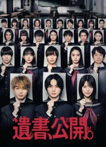 遺書、公開。
