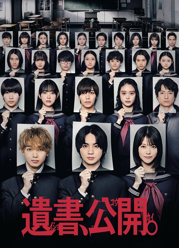 遺書、公開。