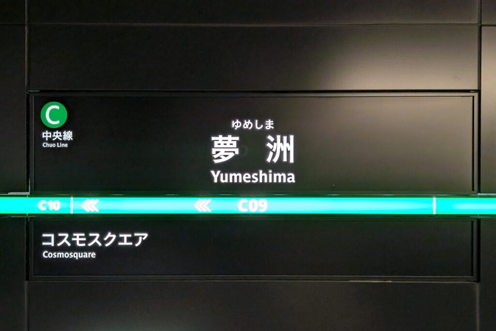 ここは最寄り駅ではありません！ “大阪万博”会場と間違え続出!? 似た駅名に注意 - 乗りものニュース