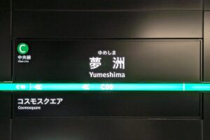 ここは最寄り駅ではありません！ “大阪万博”会場と間違え続出!? 似た駅名に注意 - 乗りものニュース