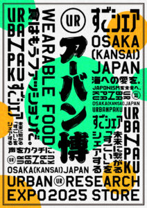 未来に繋がる“すごい”が見つかる、アーバン博 —URBAN RESEARCH EXPO2025 STORE— 02「食はもうファッションだ」 | NEWS