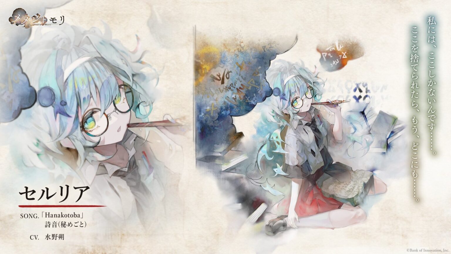 BOI、『メメントモリ』で新魔女「セルリア」を9月12日より追加すると予告…CVは水野朔さん、ラメントの歌唱は詩音さん(秘めごと)が担当 | gamebiz