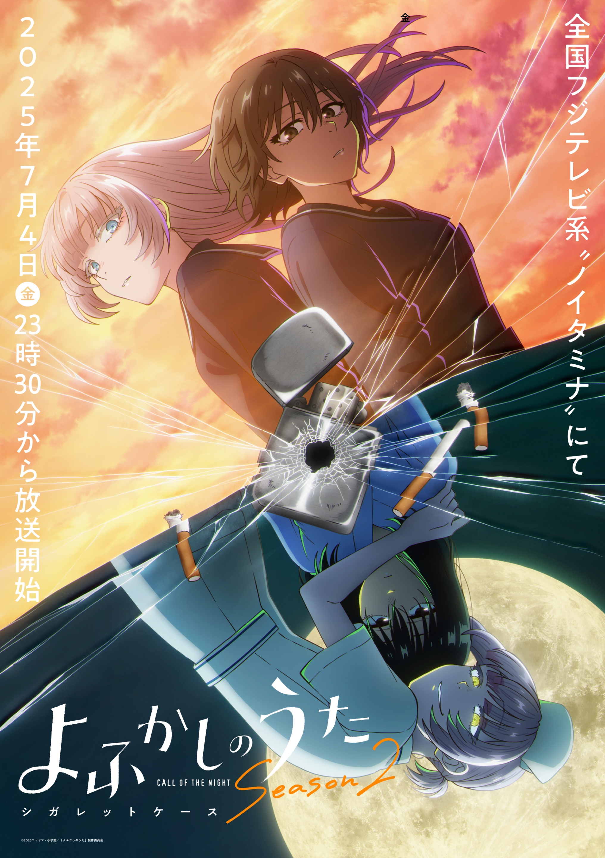 『よふかしのうた Season2』7月4日から放送決定。「シガレットケース編」のキーパーソン・七草ハル役は内田真礼に_002