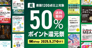 翔泳社の本がお得なキャンペーンを開催！紙書籍が50％ポイント還元 - ラブすぽ