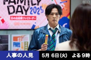 人事の人見◆痛快オフィスエンタメ！娘との最後の１日…その為についた嘘　＃０５
