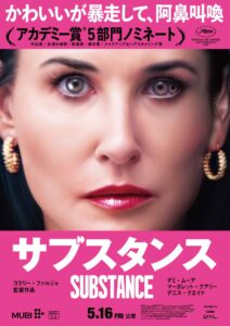 画像1: 斉藤博昭　オススメ作品 『サブスタンス』