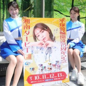 初ナイター‼篠崎愛らが盛り上げる　10日から平塚ＧⅢ「湘南ダービー」 | | KEIRINスポニチ 無料の競輪予想、ニュース情報サイト keirinsponichi.jp