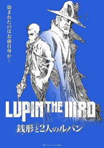 「LUPIN THE IIIRD THE MOVIE 不死身の血族」の前日譚「銭形と2人のルパン」が6月20日から配信開始 : 映画ニュース