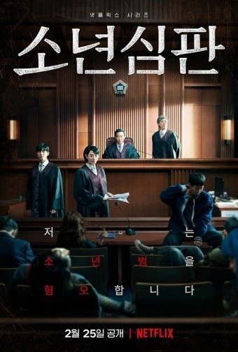 『未成年裁判』