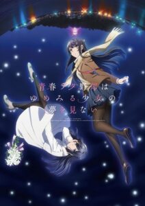 「青春ブタ野郎」シリーズ劇場三部作、TV放送が決定！「おでかけシスター」「ランドセルガール」は地上波初 - アニメ！アニメ！