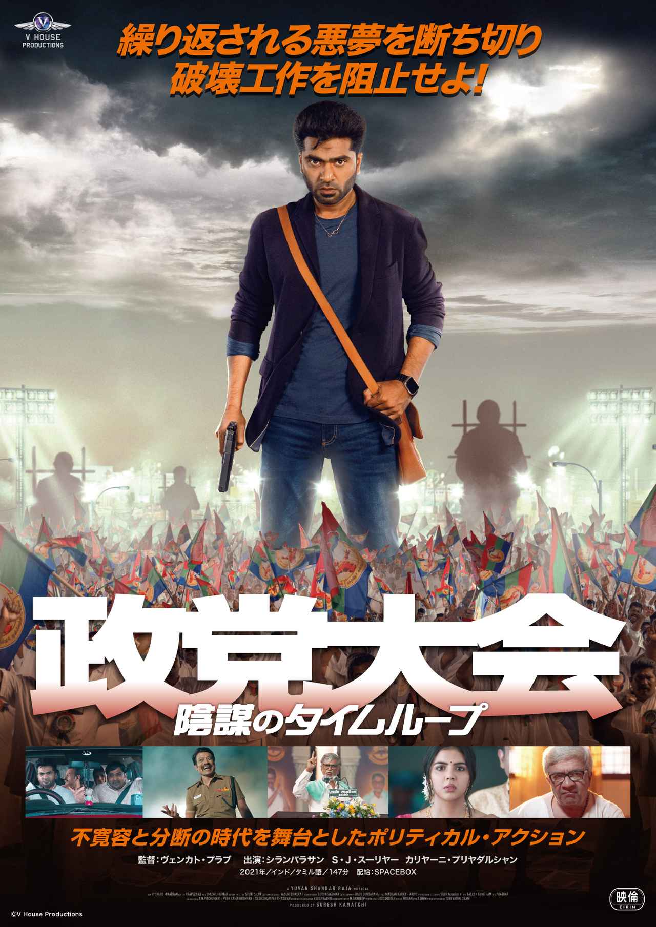 画像1: 松坂克己　オススメ作品 『政党大会 陰謀のタイムループ』