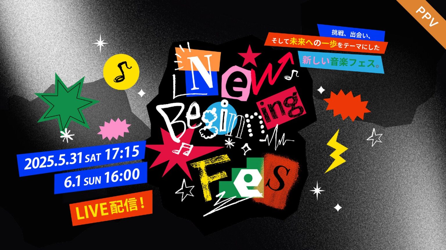 【フジテレビ】リアルチケットは既にソールドアウト！『New Beginning Fes in GMOシブヤエンタメ祭』FODにて独占PPV生配信決定！