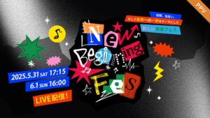 【フジテレビ】リアルチケットは既にソールドアウト！『New Beginning Fes in GMOシブヤエンタメ祭』FODにて独占PPV生配信決定！