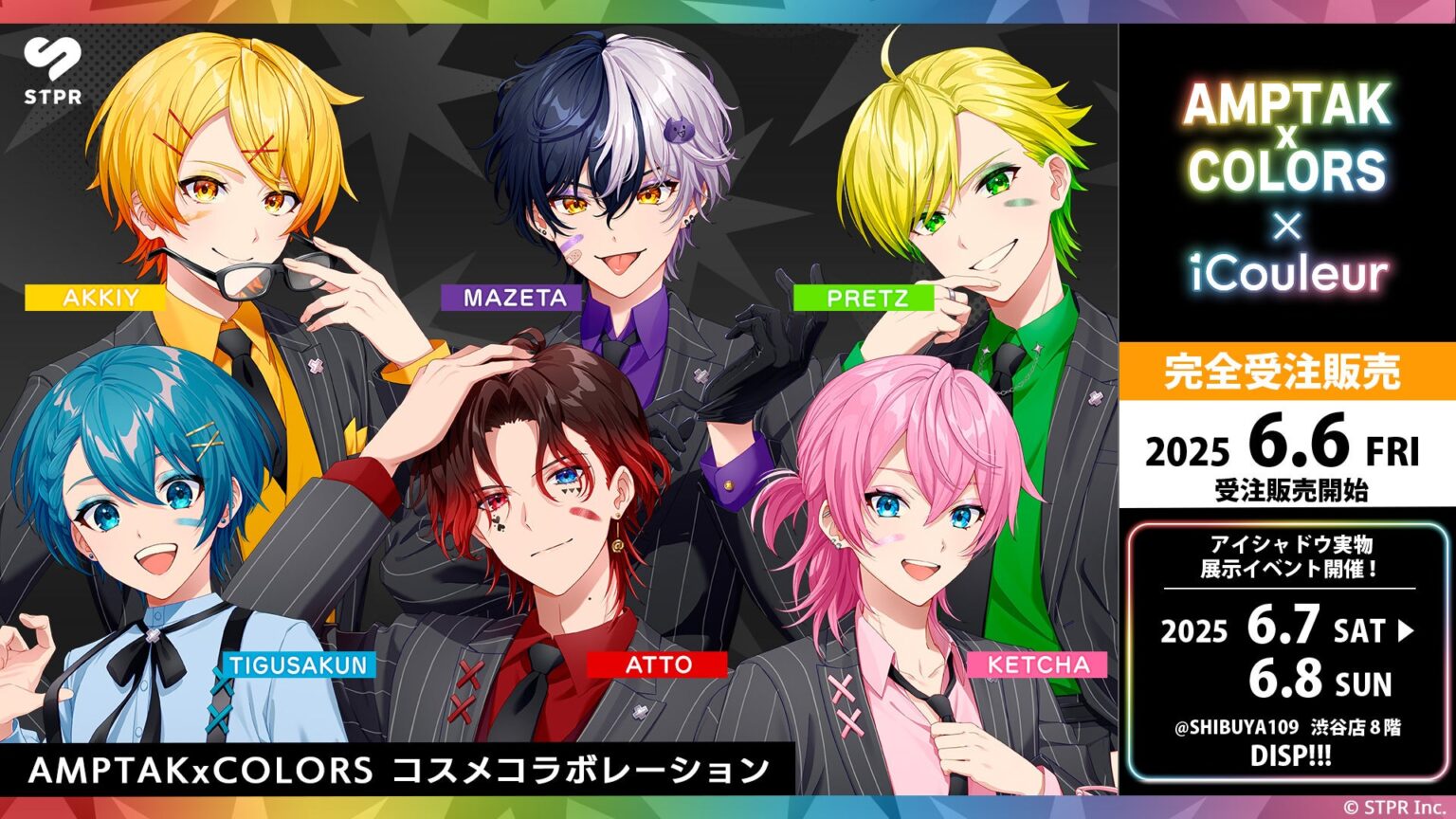 STPR所属「AMPTAKxCOLORS」の描き起こしイラストを使用したiCouleurとのコラボコスメが販売決定！ | 株式会社サイバーエージェント アニメ＆IP事業本部のプレスリリース