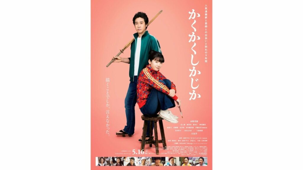永野芽郁の主演映画「かくかくしかじか」、公開3日間で興収1．69億円突破 実写邦画第1位の好スタート - テレ朝news