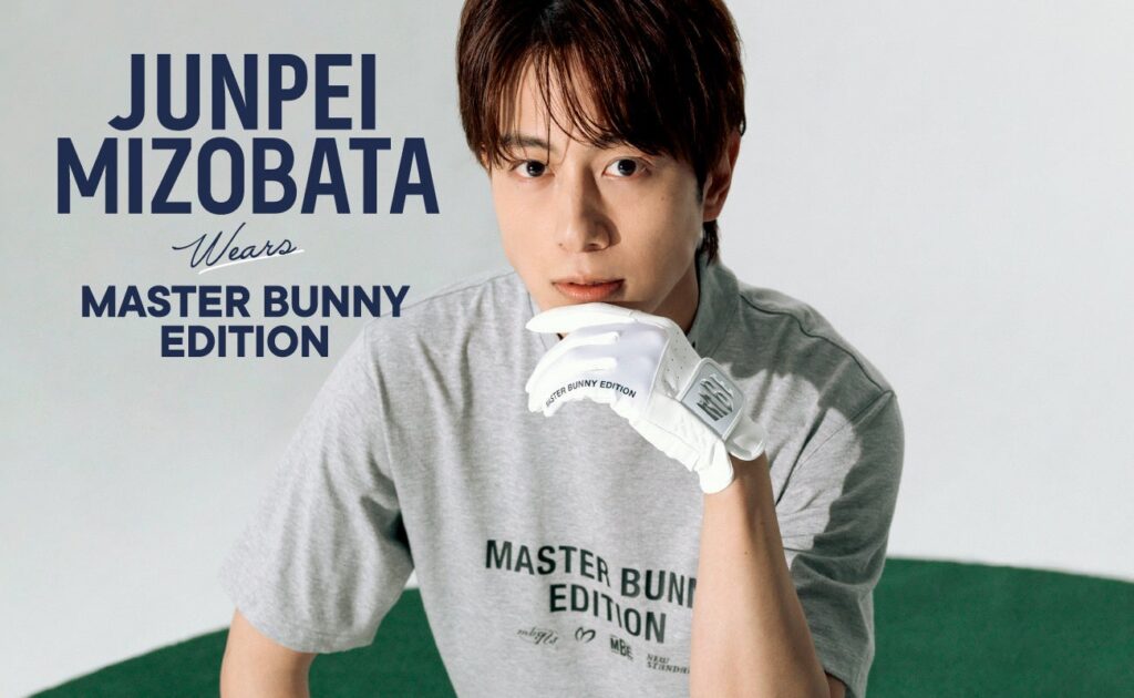 俳優・溝端淳平さんを起用！ゴルフアパレルMASTER BUNNY EDITIONがWeb Magazine第6弾を本日公開！ | 株式会社TSIホールディングスのプレスリリース