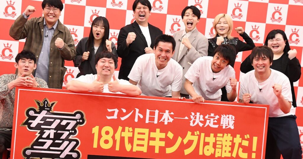 「キングオブコント2025」開催決定 前回準優勝のロングコートダディ、4位のや団ら出場表明 - ナタリー