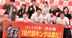 「キングオブコント2025」開催決定 前回準優勝のロングコートダディ、4位のや団ら出場表明 - ナタリー