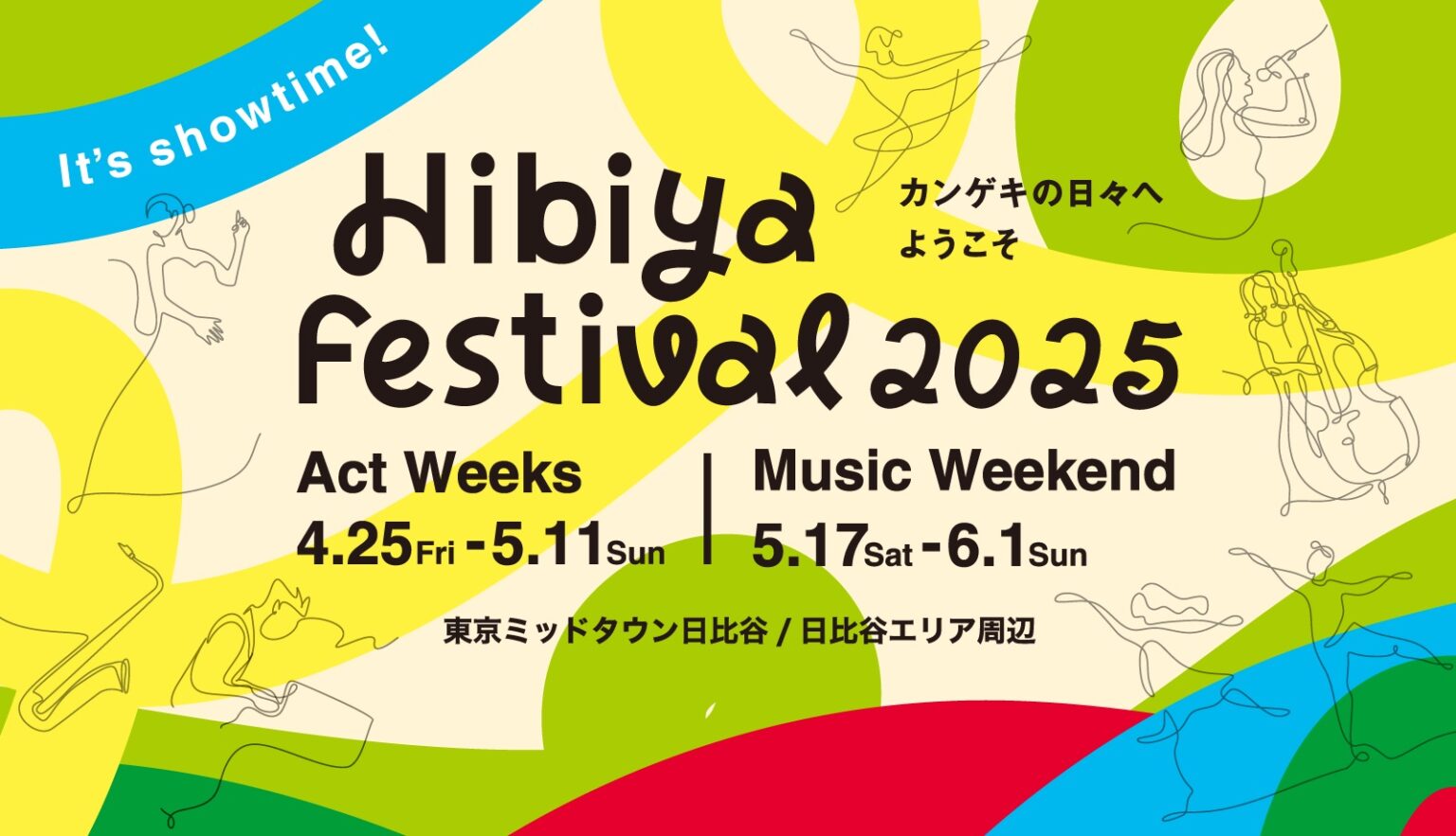 日本唯一の都市型エンタメフェス
｢Hibiya Festival 2025｣、本日より多彩な音楽が響きわたる “Music Weekend” がスタート