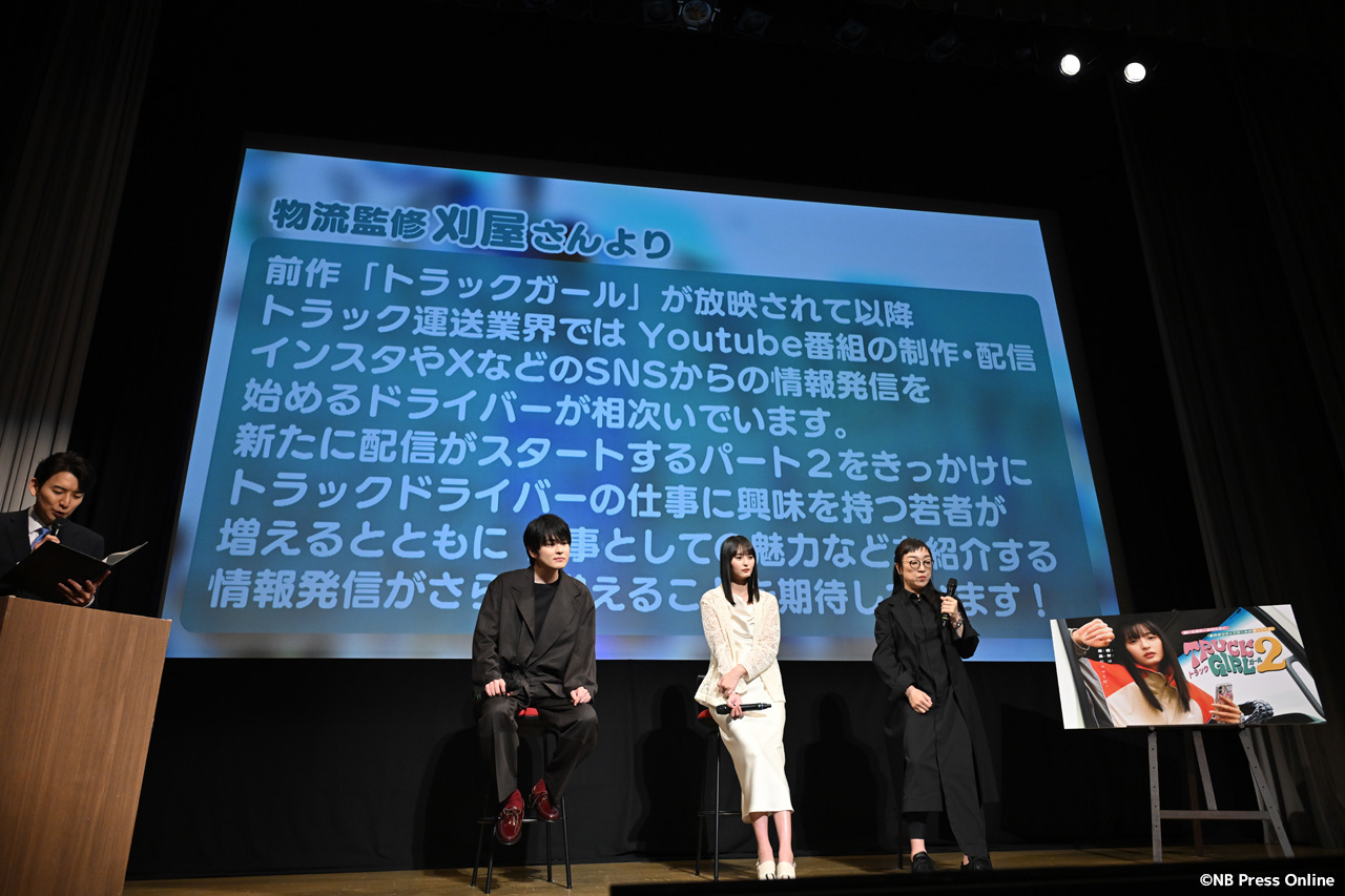 ドラマ『トラックガール２』完成発表イベント