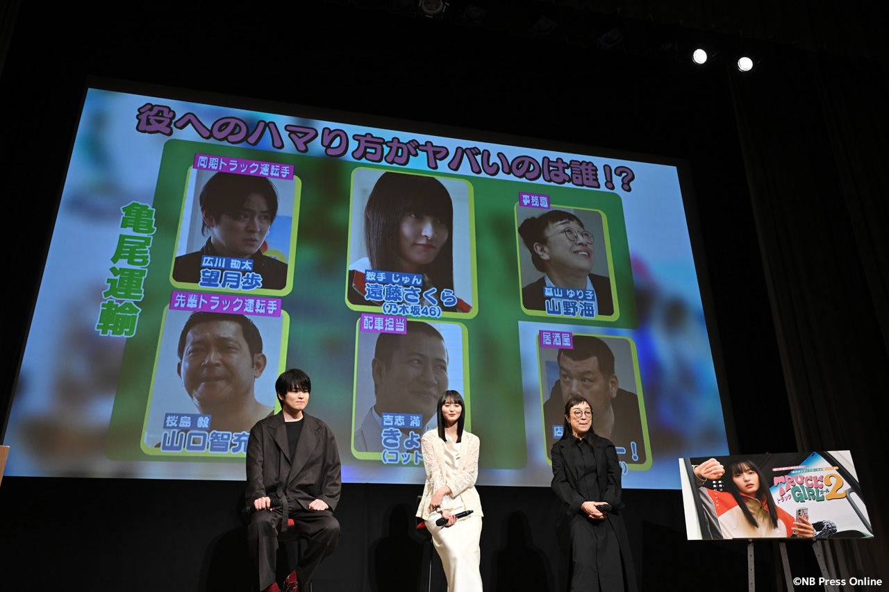 ドラマ『トラックガール２』完成発表イベント