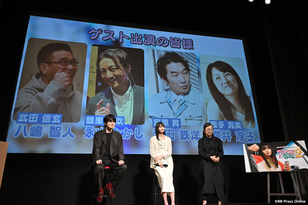 ドラマ『トラックガール２』完成発表イベント