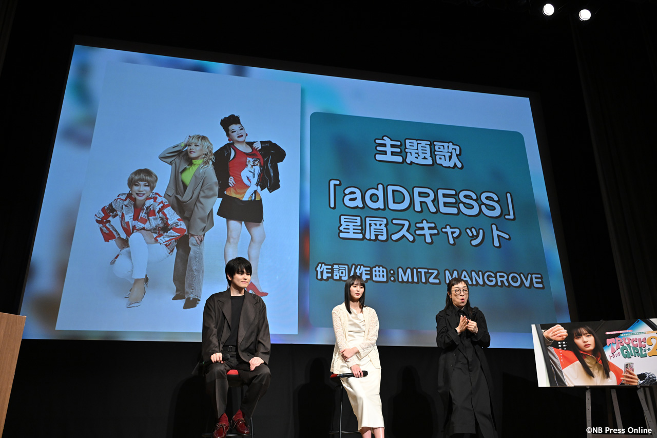 ドラマ『トラックガール２』完成発表イベント