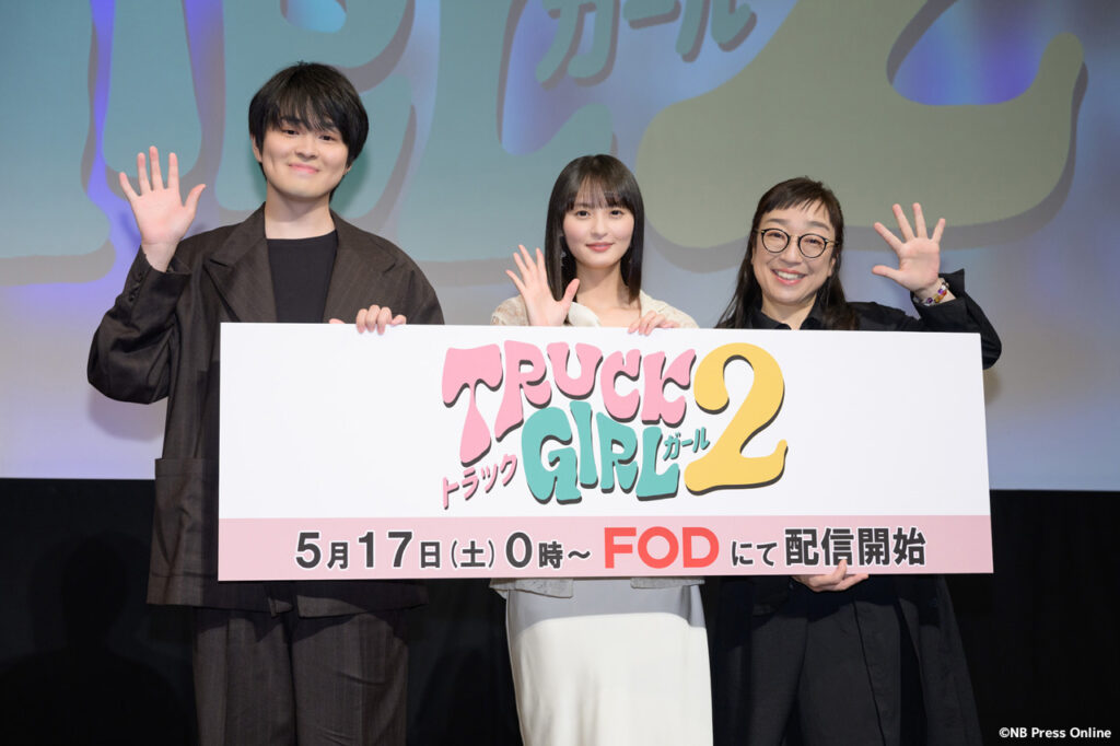 遠藤さくら(乃木坂46)が笑い出す２秒前の現象とは？ドラマ『トラックガール２』完成発表イベント【詳細】レポート – NB Press Online