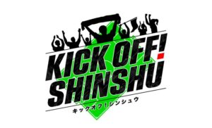 5/10（土）テレビ信州「KICK OFF ! SHINSHU」 | 松本山雅FC オフィシャルサイト｜Matsumoto Yamaga F.C.