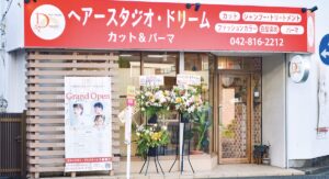 夢造りパン工房 美容事業に参入 ｢もっと笑顔にしたい｣ | さがみはら中央区