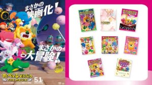 U-NEXTが映画『たべっ子どうぶつ THE MOVIE』関連書籍のキャンペーンを全国約1,000店の書店でスタート。一部書籍を発売日から読み放題でも配信開始 | U-NEXT コーポレート