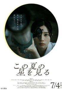 桜田ひより主演「この夏の星を見る」コロナ禍での青春を映した予告編＆ポスター披露　主題歌はsuis from ヨルシカが歌唱 : 映画ニュース