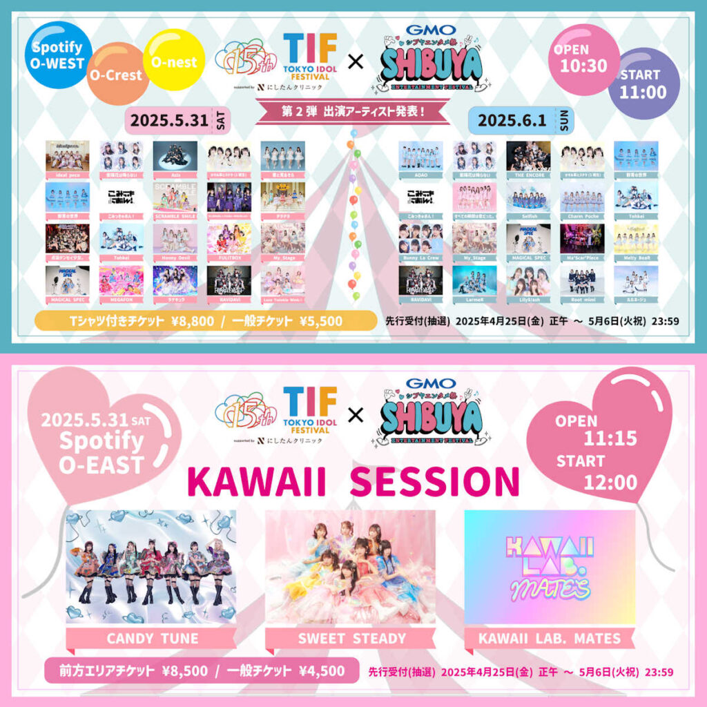 「TIF × GMOシブヤエンタメ祭」第二弾出演者発表！ideal peco、AsIs、ラナキュラ、かすみ草とステラ（3期生） 、群青の世界らの出演が決定
