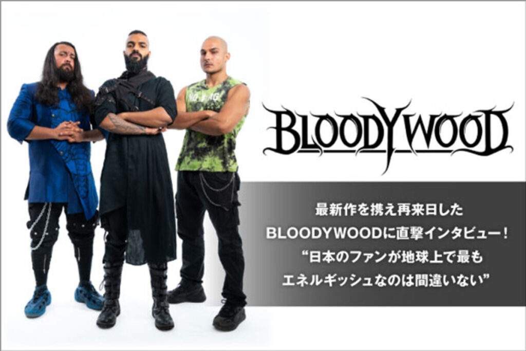 インド発メタル・バンド、BLOODYWOODのインタビュー公開!”日本のファンが地球上で最もエネルギッシュなのは間違いない”――新作『Nu Delhi』携え再来日したBLOODYWOODに直撃! | 激ロック ニュース インド発メタル・バンド、BLOODYWOODのインタビュー公開!"日本のファンが地球上で最もエネルギッシュなのは間違いない"――新作『Nu Delhi』携え再来日したBLOODYWOODに直撃! | 激ロック ニュース