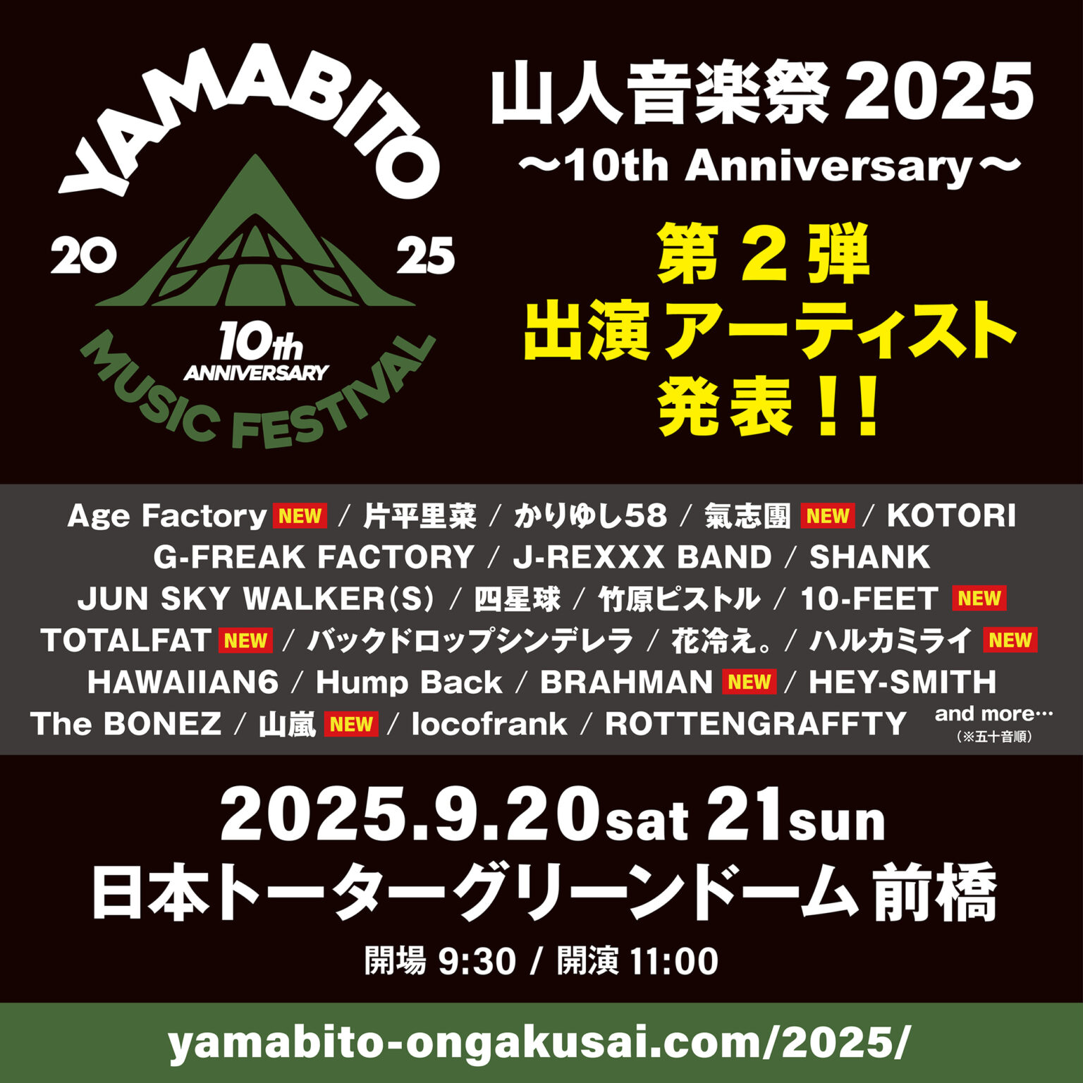 山人音楽祭 2025 ～10th Anniversary～ 出演決定！！
