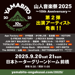 山人音楽祭 2025 ～10th Anniversary～ 出演決定！！