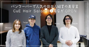 20％OFFも！バンクーバーで人気の日本人経営の美容室CuE Hair Salon2号店OPEN - LifeVancouver カナダ・バンクーバー現地情報