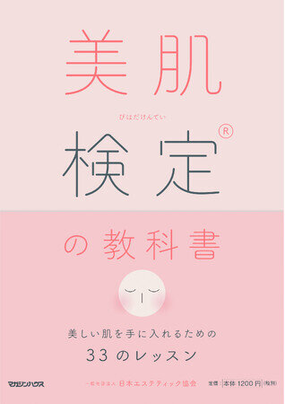 「第25回 美肌検定(R) 受検申込受付開始のお知らせ！」（2025年8月上旬より開始）（2025年5月15日）｜BIGLOBEニュース