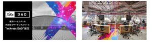 ～東京ドームシティをエンタメテックの聖地に～　Web3・XR・AIに特化した会員制コワーキングスペース 「enXross DAO(エンクロス・ダオ)」が東京ドームシティに誕生！（2025年5月31日）｜BIGLOBEニュース