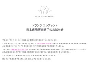 「ドランク エレファント」が日本から撤退　公式オンラインストアは6月末で終了