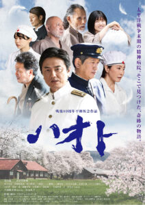 戦後80周年平和祈念映画『ハオト』横浜国際映画祭 上映の登壇者のコメント解禁！ | CINEMA FACTORY