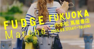 kiitos.セレクト【ご自愛コスメセットづくり Brand List vol.1】｜『FUDGE Marché FUKUOKA』5月17日（土）・18日（日）六本松 蔦屋書店にて開催！ | カルチャー | カルチャー ＆ ライフ