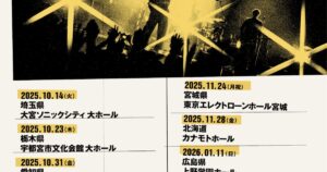 go!go!vanillas、最新アルバム「Lab.」から武道館ライブ映像「Super Star Child」公開 今秋ホールツアーのオフィシャル先行受付開始 | Musicman