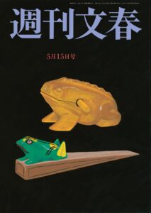 永野芽郁（25）＆田中圭（40）燃え上がる不倫LINE【週刊文春 目次】 5月15日号 | 週刊文春