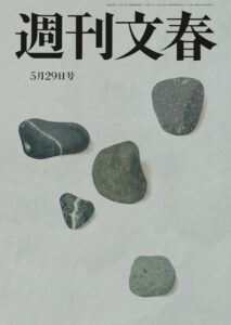 反撃 中居正広の二枚舌 フジ調査では「自分が過ちを犯したのは……」【週刊文春 目次】 5月29日号 | 週刊文春