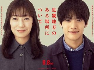 菅野美穂×赤楚衛二 W主演キャスト解禁！『近畿地方のある場所について』予告編＆ティザービジュアルも登場