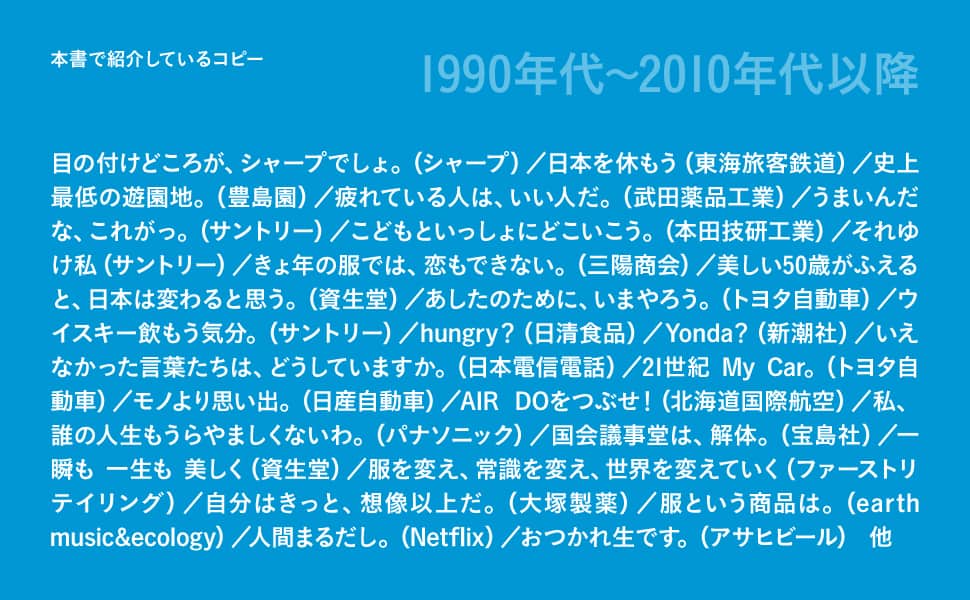 誌面に掲載されているコピー