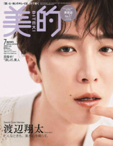 Snow Man渡辺翔太「美的」表紙で“過去イチ”接近 美肌キープ法明かす(モデルプレス) - goo ニュース